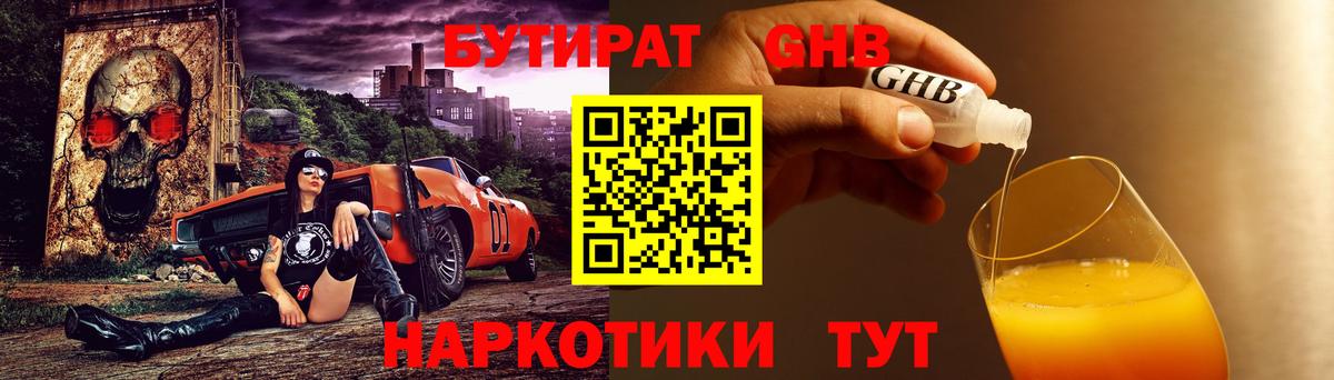 Бутират 99% Сунжа