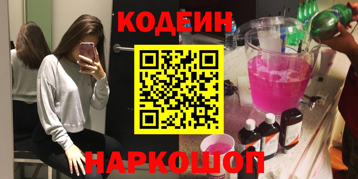 Codein Purple Drank Сунжа
