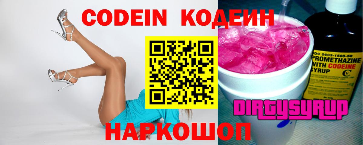 Сунжа  Кодеиновый сироп Lean напиток Lean (лин)  Кодеин Purple Drank  Вход с VPN 