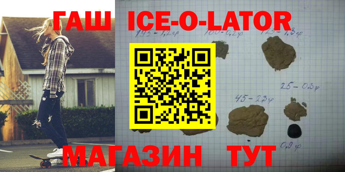 ГАШИШ ice o lator Сунжа