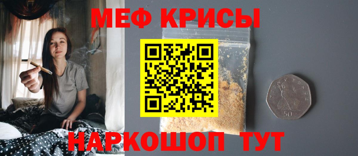 Меф мяу мяу мука Сунжа